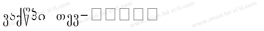 DFMoGB STd字体转换